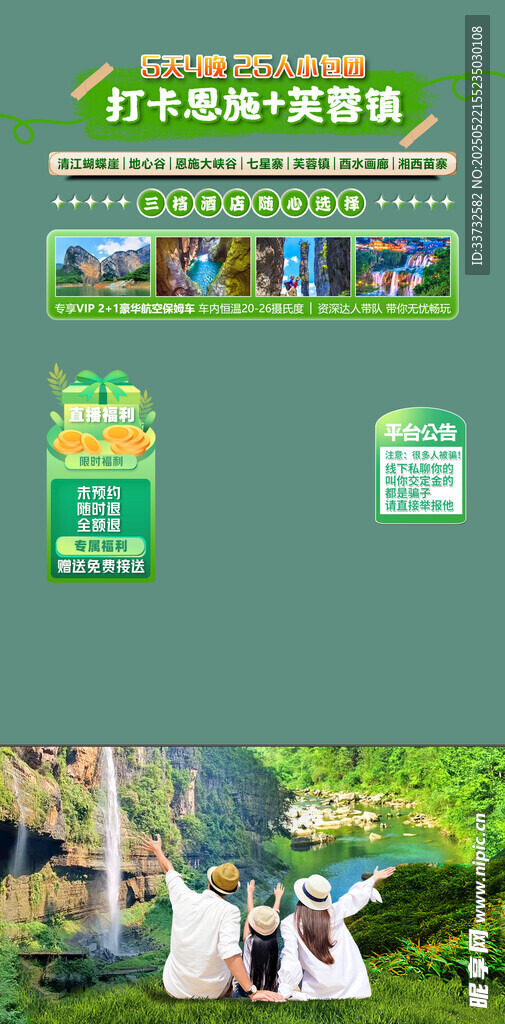 直播间模板