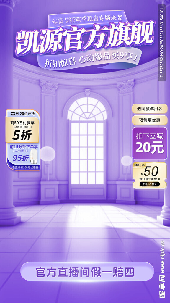 直播间模板