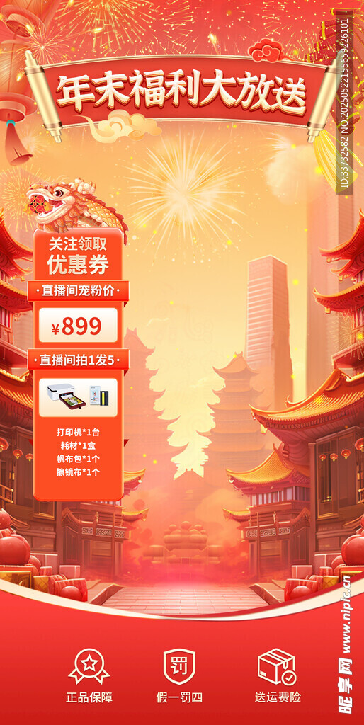 直播间模板