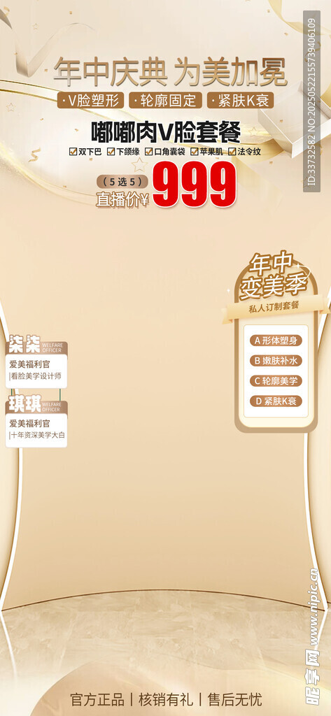 直播间模板
