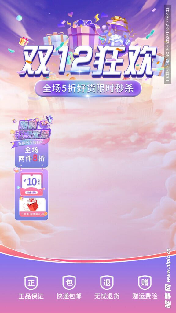 直播间模板