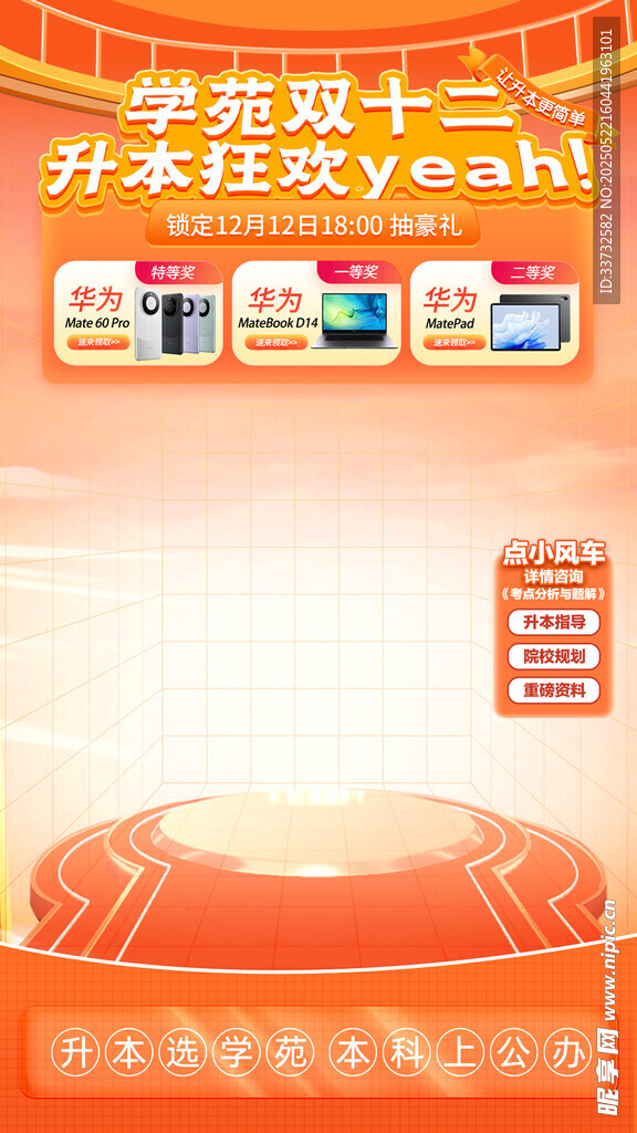 直播间模板