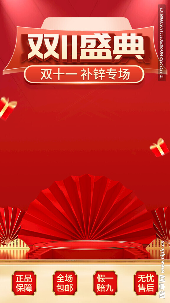 直播间模板