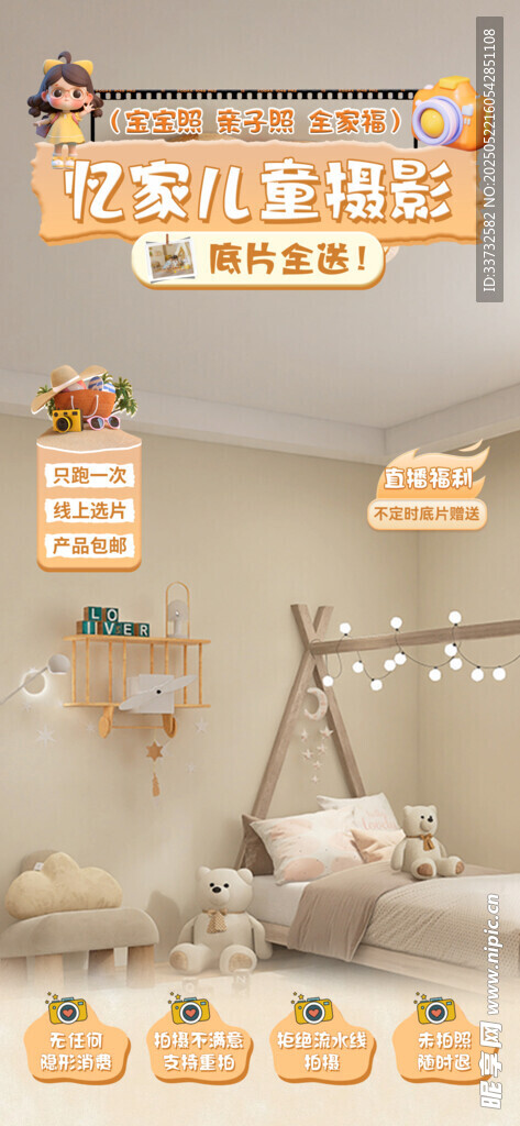 直播间模板