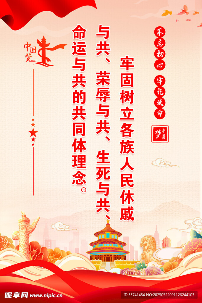 民族团结