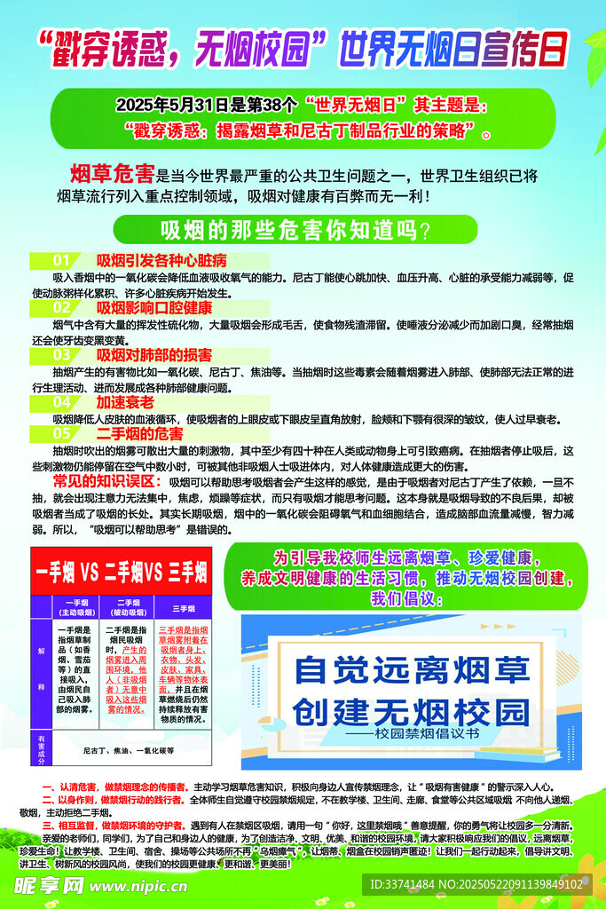 禁烟日