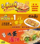 手抓饼