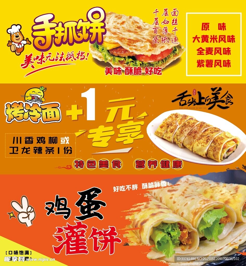 手抓饼