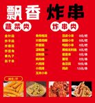 炸串
