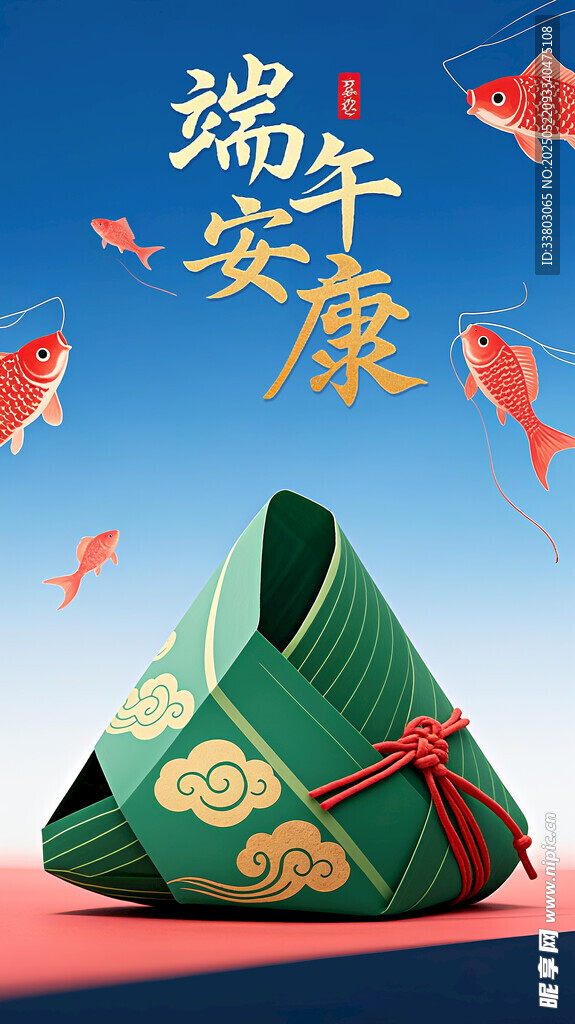 端午安康立体粽子插画