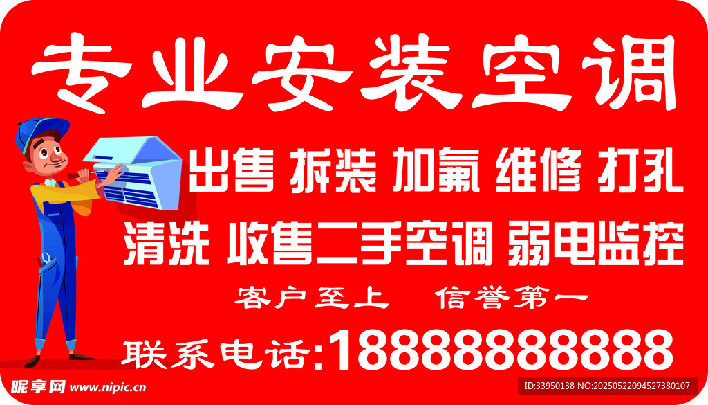 空调安装