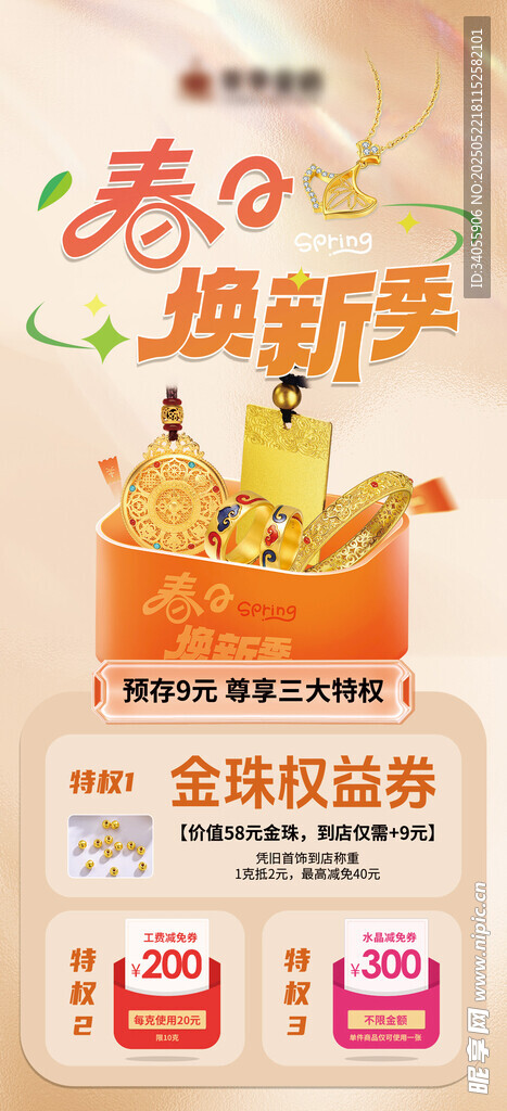 春季黄金焕新季