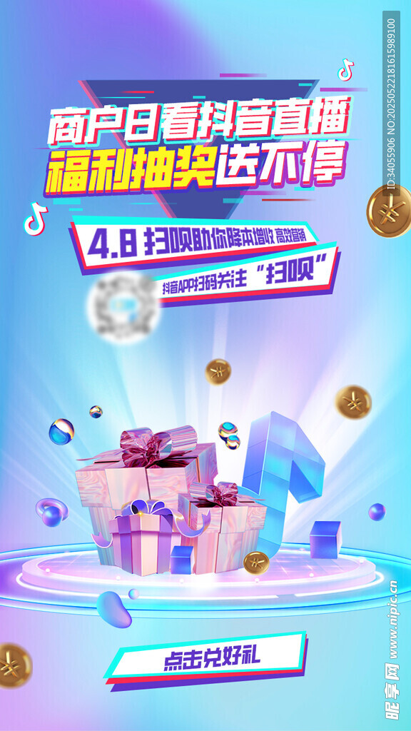 抖音直播抽奖