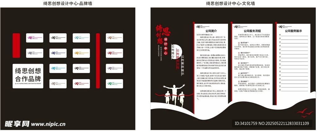 公司文化墙红色异形模板