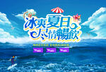 夏天促销