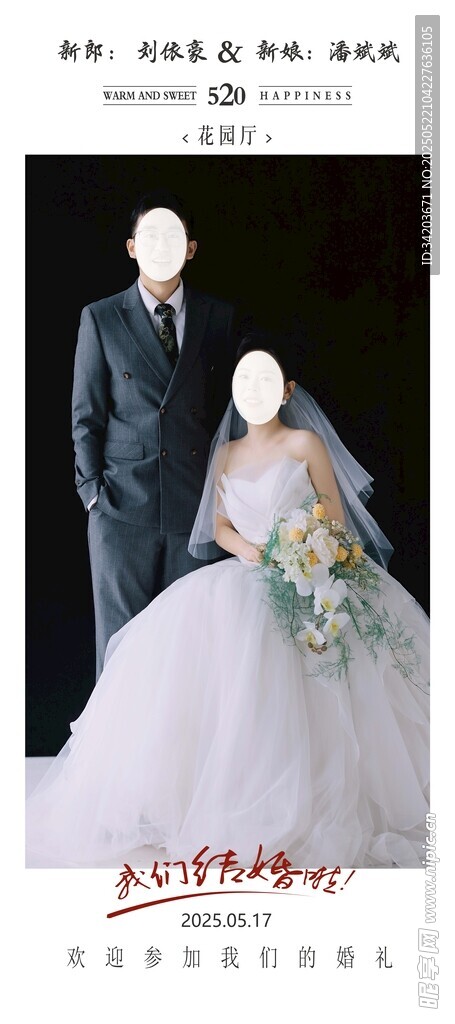 婚礼海报