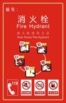 消火栓使用方法