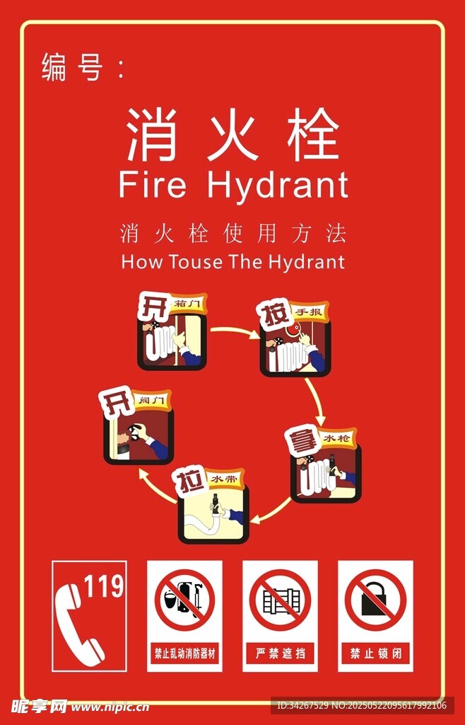 消火栓使用方法