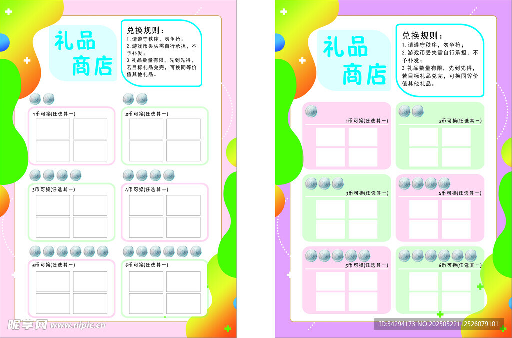 礼品商店