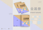 企业画册设计展示