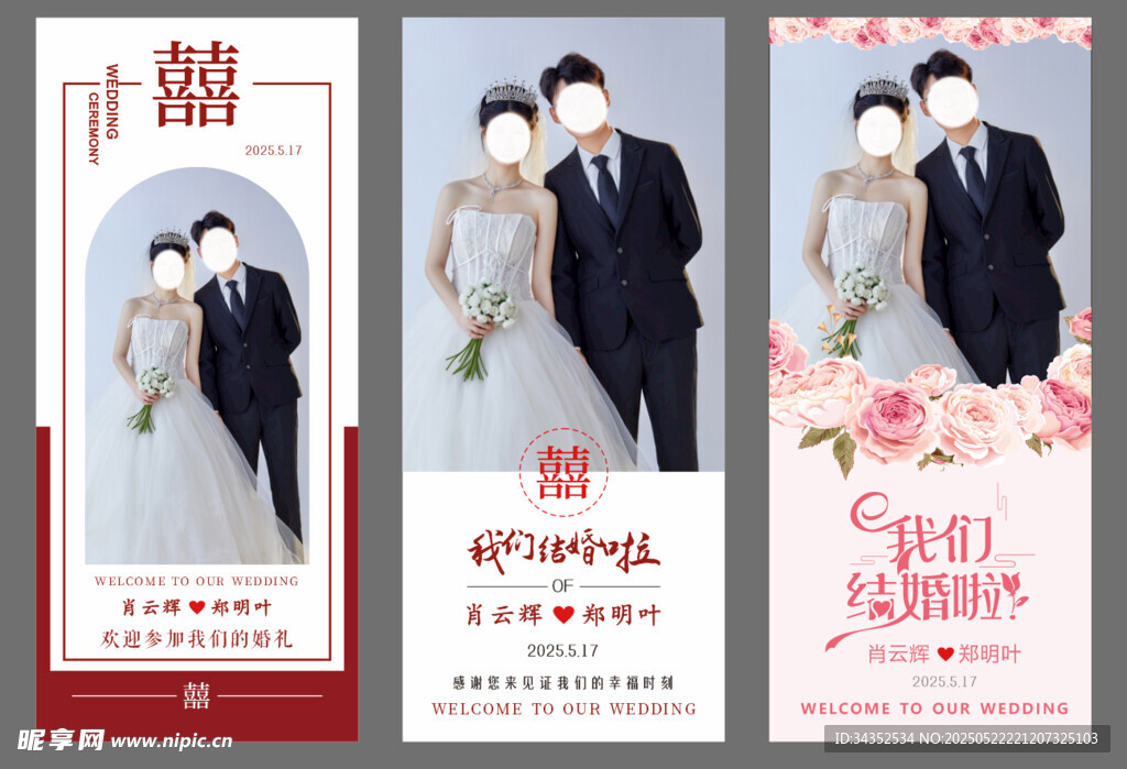 结婚海报