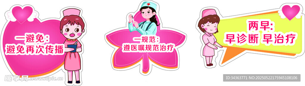 护士手举牌
