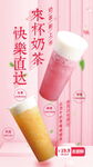 奶茶海报