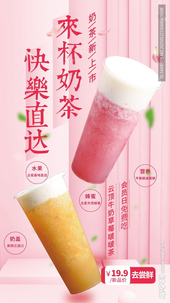 奶茶海报