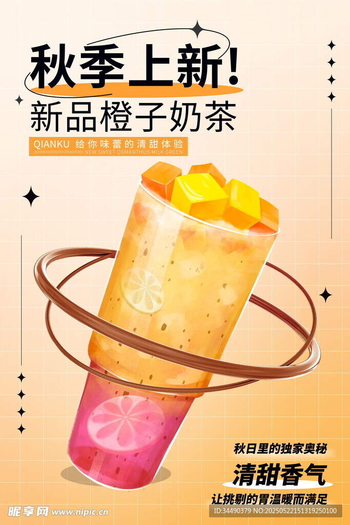 奶茶海报
