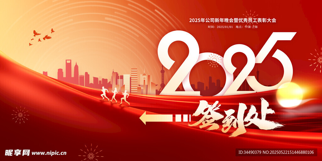 红色会议背景