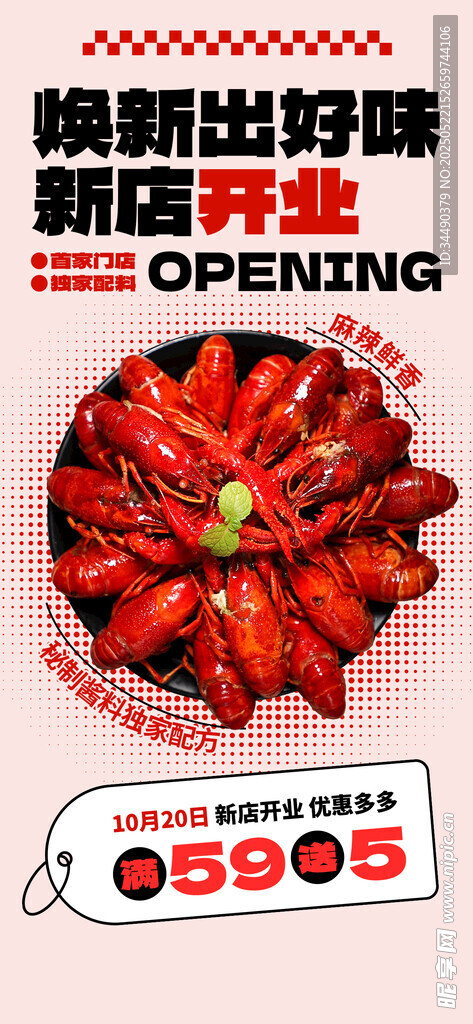 小龙虾
