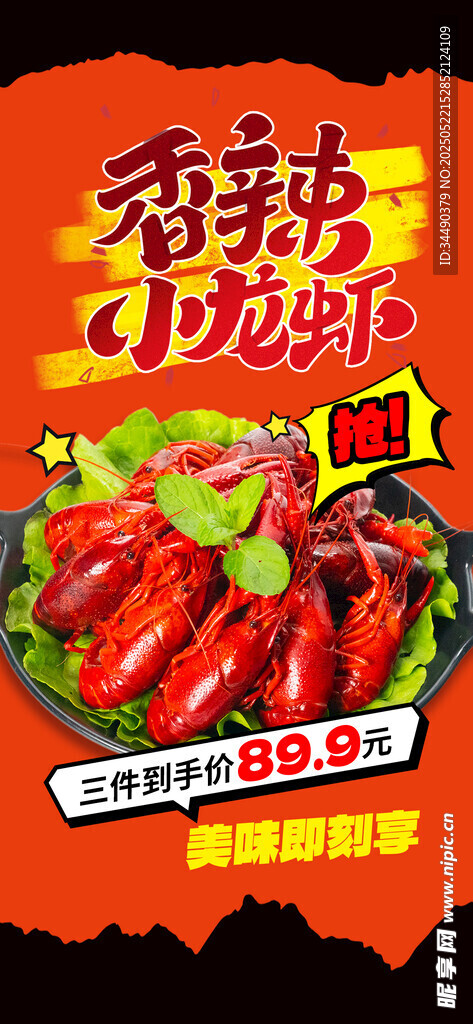 小龙虾