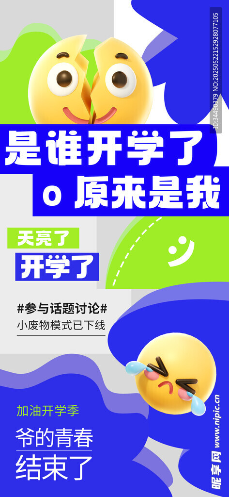 情绪海报