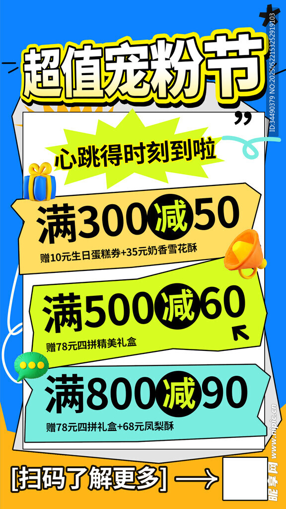积分兑换海报