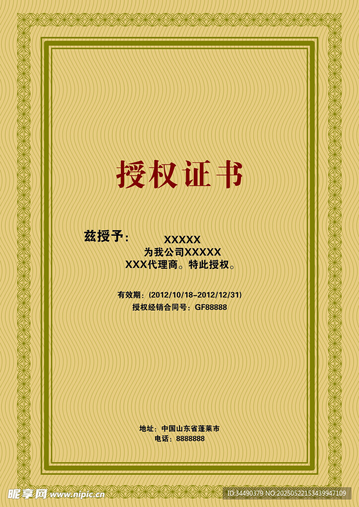 授权证书