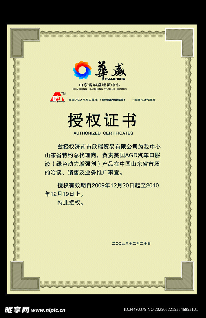 授权证书
