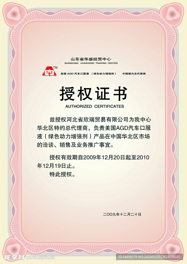 授权证书