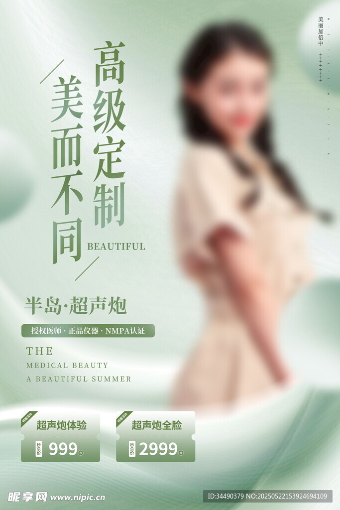 美容海报