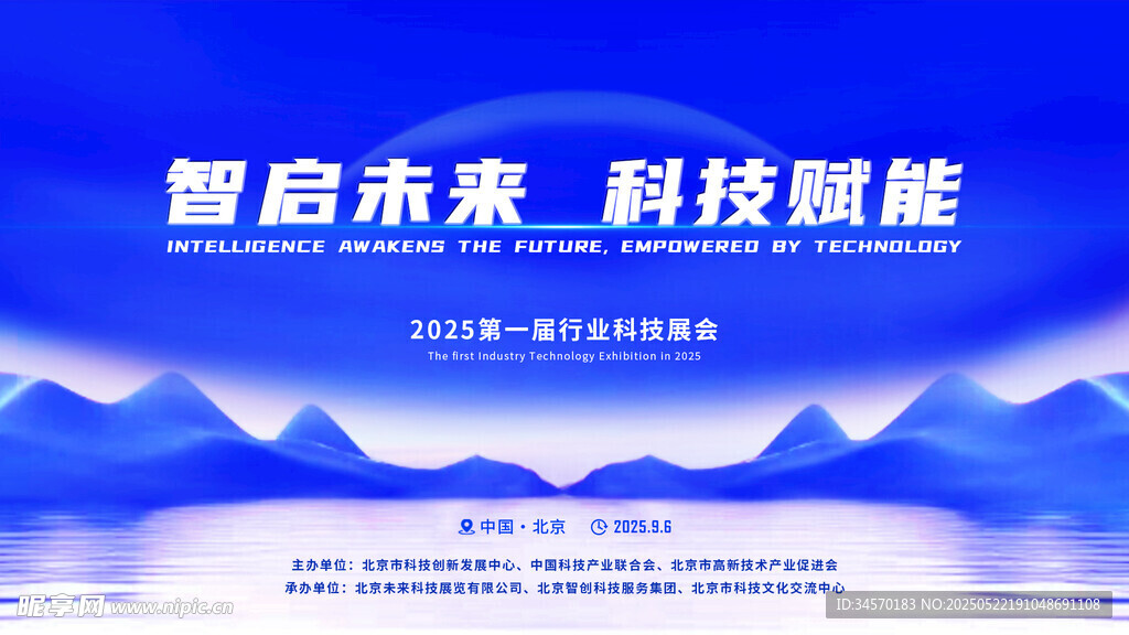 智能科技展会背景