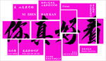 粉色创意文字排版设计