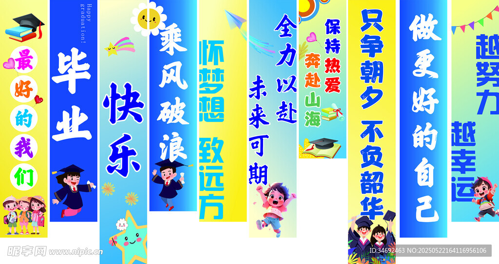 毕业季竖幅
