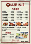 餐饮菜单价目表