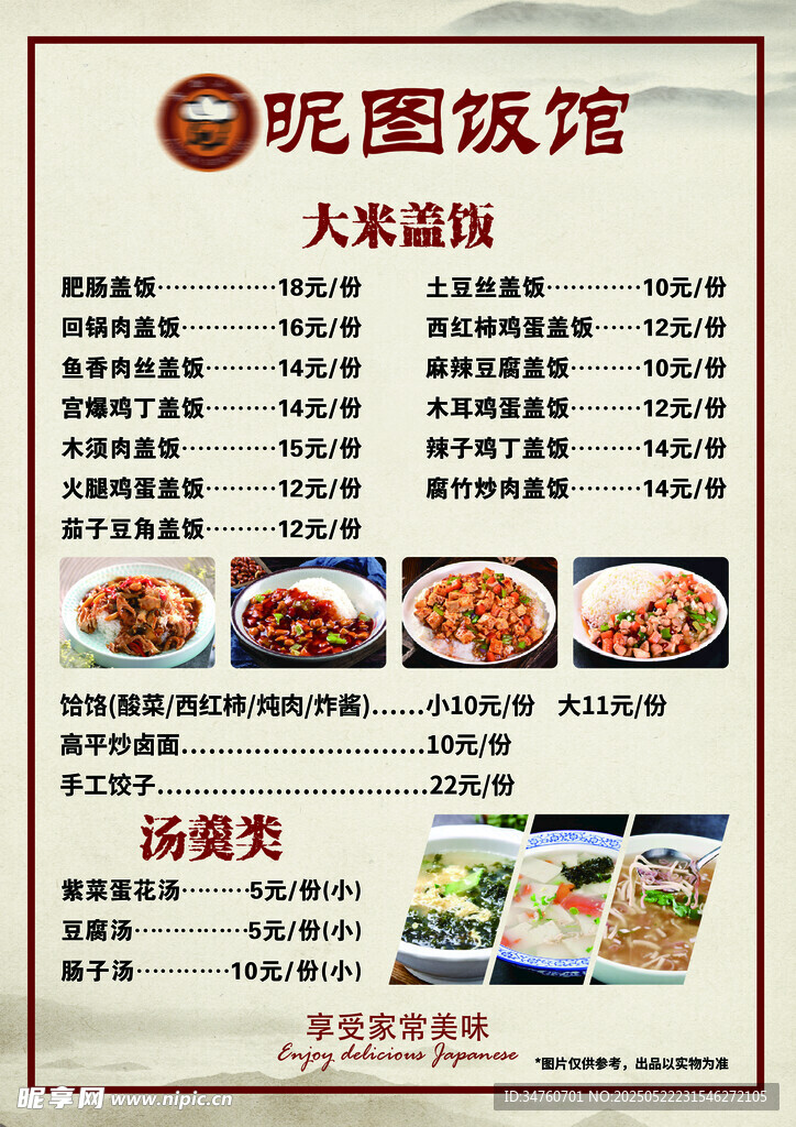 餐饮菜单价目表