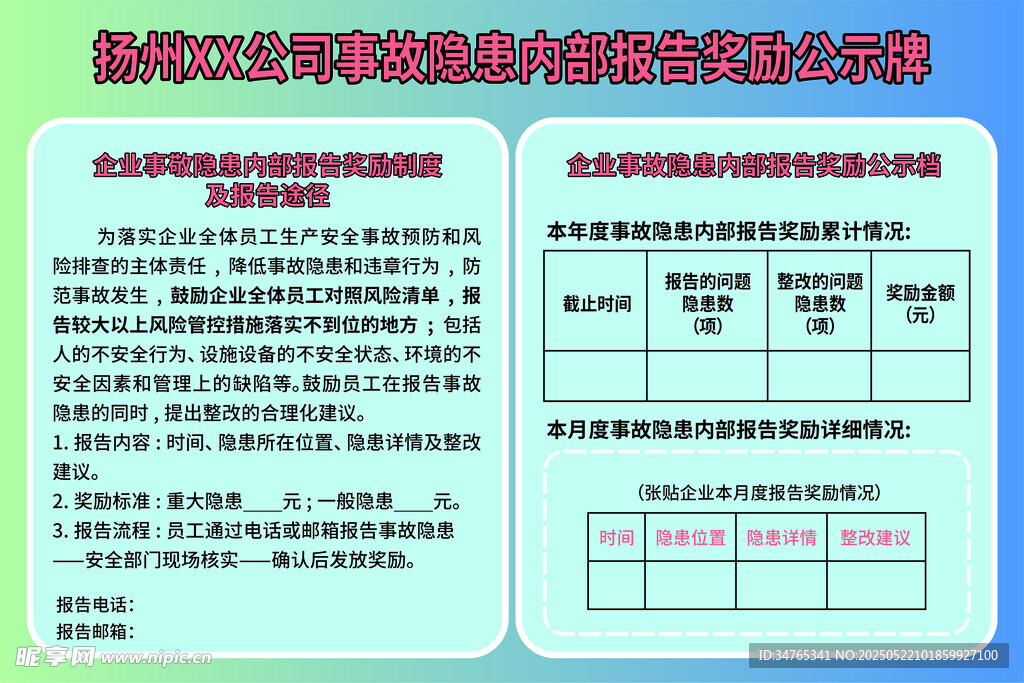 事故隐患内部报告奖励公示牌