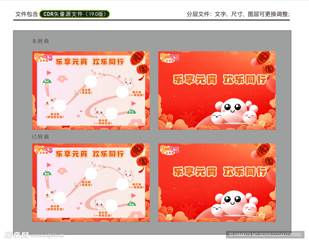 闯关卡 元宵 游园