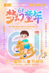 梦幻童年六一欢乐时光