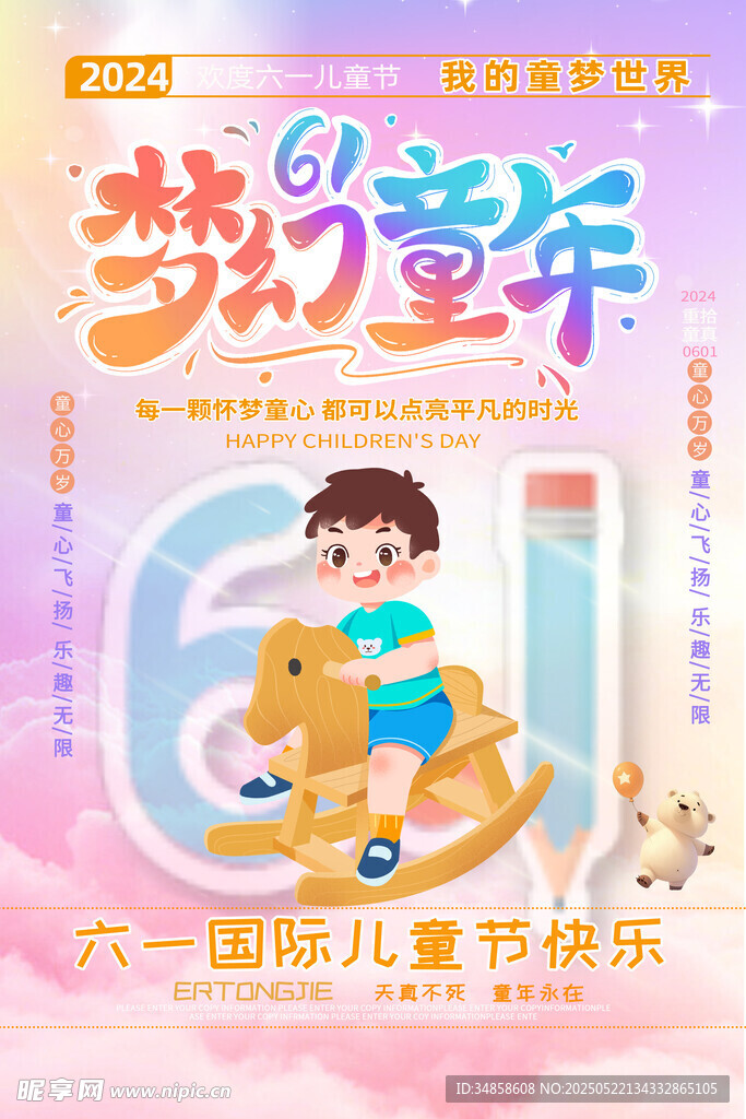 梦幻童年六一欢乐时光