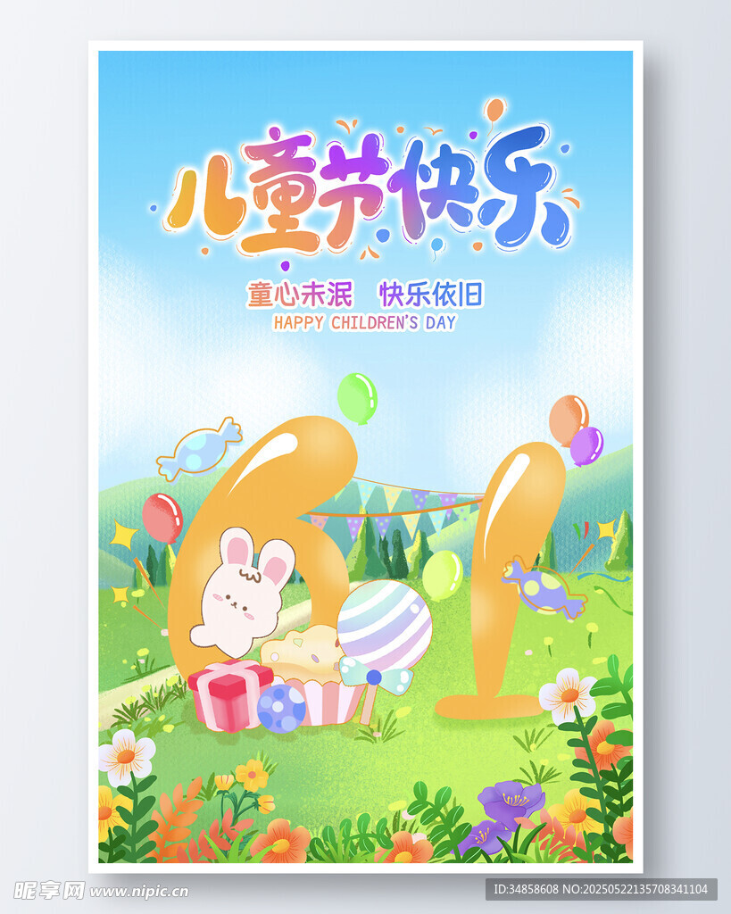 儿童快乐时光插画海报