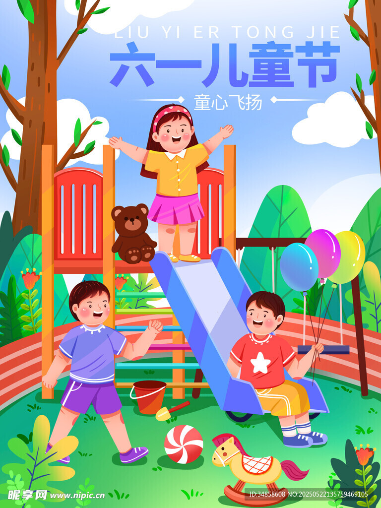 六一儿童欢乐玩耍场景