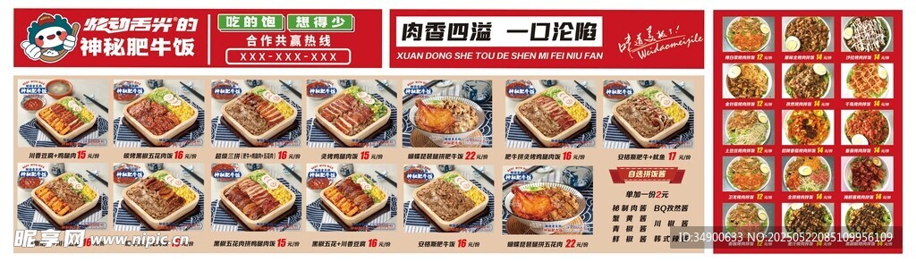 肥牛饭菜单展示
